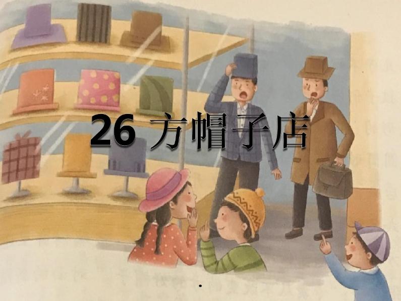 方帽子的店